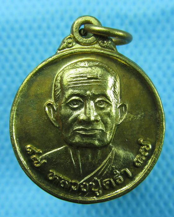 เหรียญฝาบาตรหลวงปู่คร่ำ วัดวังหว้า ฉลองอายุ 97 ปี 2537..เริ่ม20บาท.(10/03/57-72)