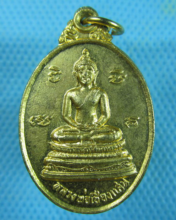 เหรียญหลวงพ่อเชียงแสน หลัง พระเจ้าเปิดโลก..เริ่ม20บาท.(10/03/57-79)