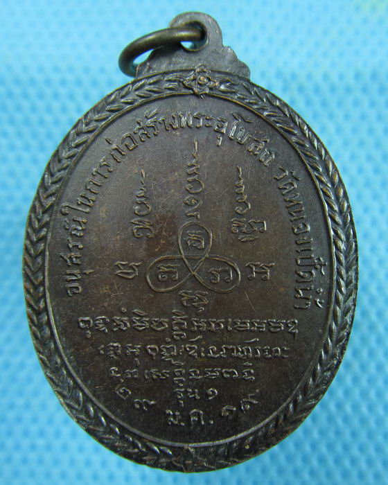 เหรียญรุ่นแรกหลวงพ่อราช วัดหนองเป็ดน้ำ นคราชสีมา ปี19(เหรียญที่1)..เริ่ม20บาท.(10/03/57-85)