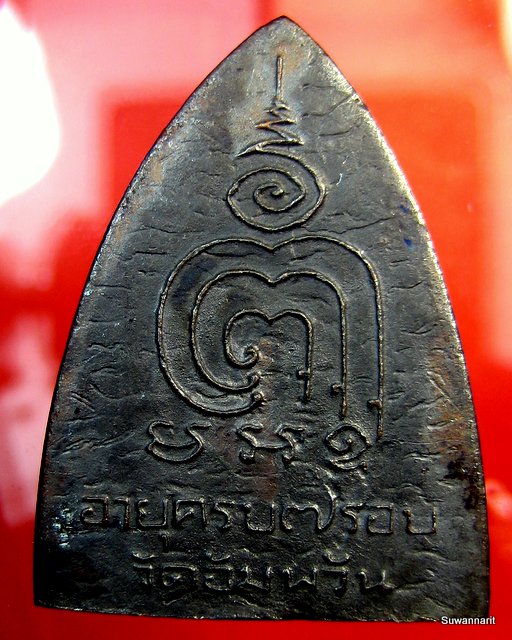 หลวงพ่อจรัญ วัดอัมพวัน จ.สิงห์บุรี รุ่น มหามงคล 7 รอบ