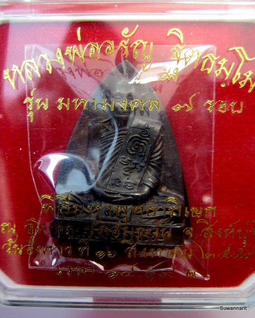 หลวงพ่อจรัญ วัดอัมพวัน จ.สิงห์บุรี รุ่น มหามงคล 7 รอบ