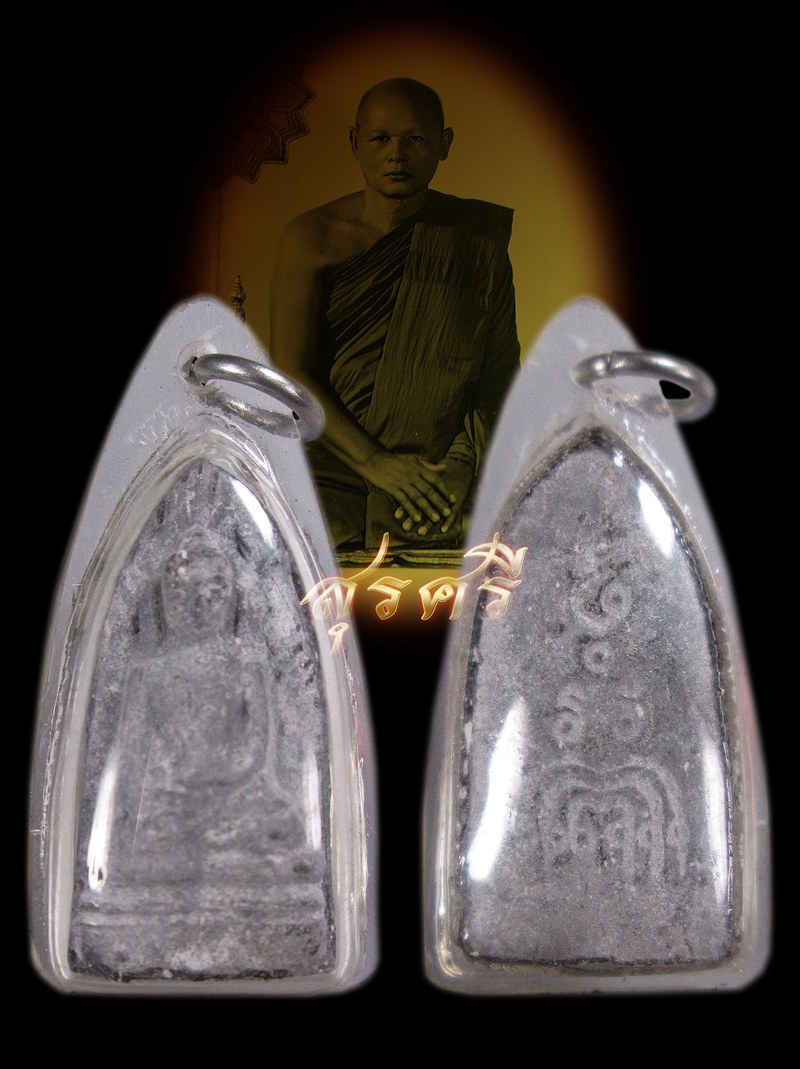 พระรอดหลวงพ่อแพ วัดพิกุลทอง รุ่นจงอางศึก ปี 2514 เลี่่ยมเดิมๆ