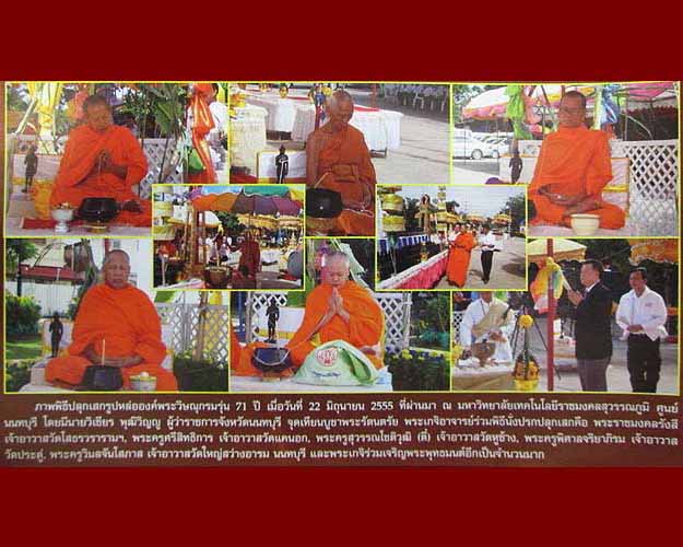 พระบูชาพระวิษณุกรรม (ช่างก่อสร้างนนทบุรี) รุ่นบูรณะองค์พ่อวิษณุฯ ๗๑ ปี ปี๒๕๕๕ เนื้อโลหะรมดำ ครอบแก้ว