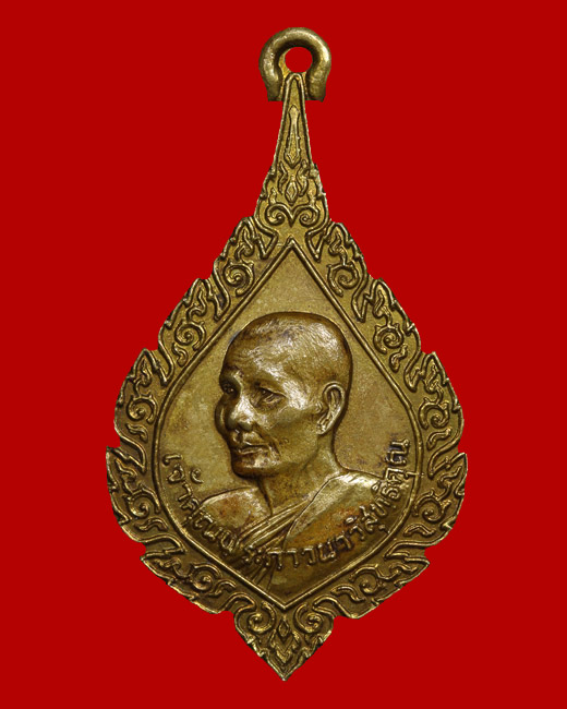 @ เหรียญพัดยศ ปี2532 เนื้อฝาบาตร หลวงพ่อจรัญ วัดอัมพวัน จ.สิงห์บุรี @