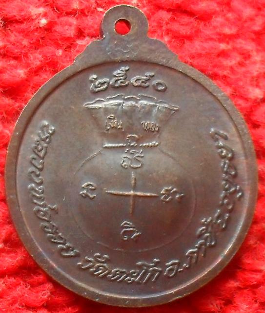  เหรียญขวัญถุง มหาลาภ ปี 2540 หลวงพ่อรวย วัดตะโก จ.อยุธยาเคาะเดียว
