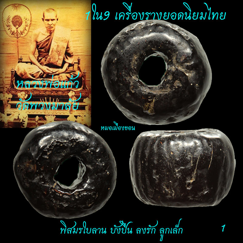 ตะกรุดพิสมรใบลานบังปืนหลวงพ่อแก้ววัดพวงมาลัย 1 แบ่งไปบูชาไม่แพง