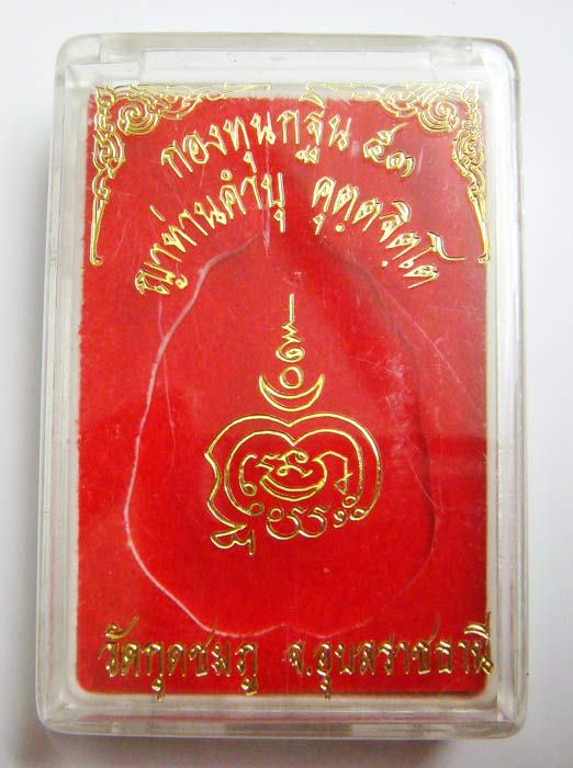 เลข ๑๐๑...เหรียญเนื้อนวะกะไหล่ทอง รุ่นกองทุนกฐิน ๕๓ หลวงปู่คำบุ คุตตจิตโต สร้างน้อย ไม่มีในจองครับ