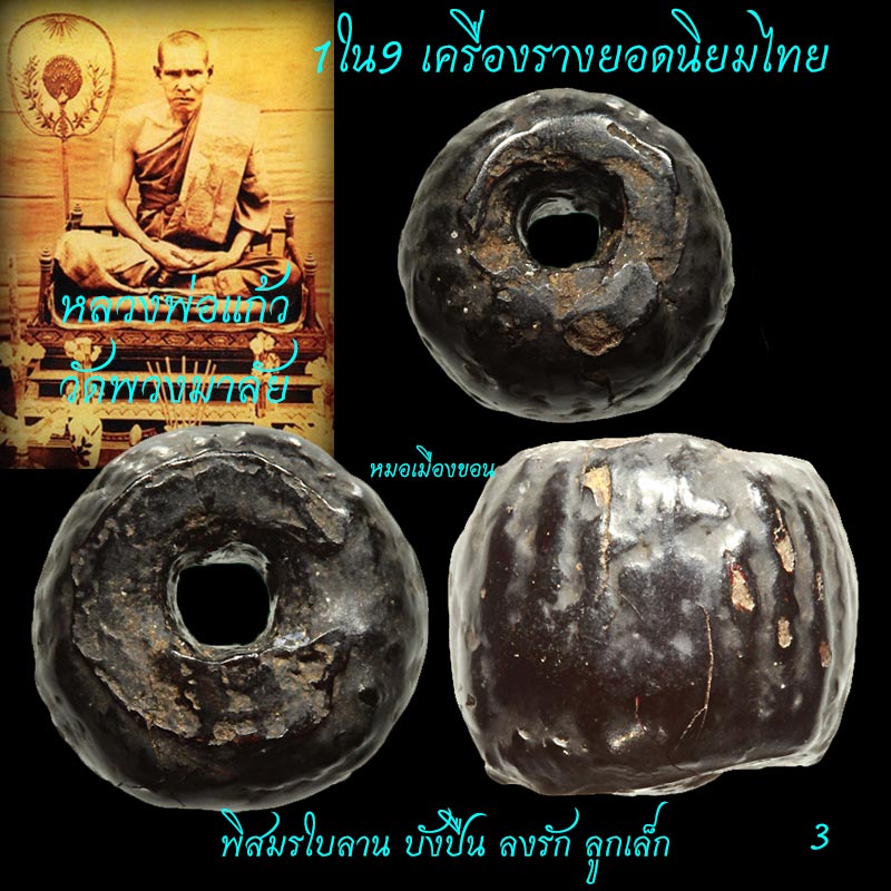 ตะกรุดพิสมรใบลานบังปืนหลวงพ่อแก้ววัดพวงมาลัย 3 แบ่งไปบูชาไม่แพง