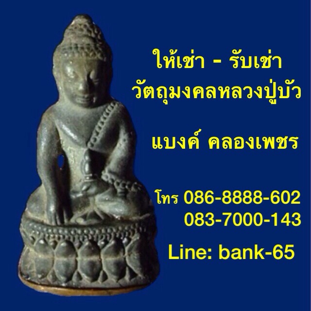 ปิดตา ฉลองพัดยศชั้นเอก ปี45 หลวงปู่บัว วัดศรีบุรพาราม น่าเก็บ ครับ เคาะเดียว #2