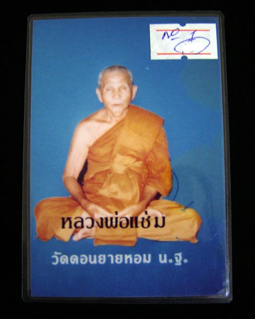 รูปถ่ายสี อายุ85ปี (3นิ้ว) ปี2534 หลวงพ่อแช่ม วัดดอนยายหอม จ.นครปฐม