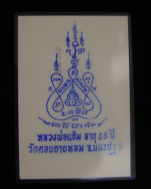 รูปถ่ายสี อายุ85ปี (3นิ้ว) ปี2534 หลวงพ่อแช่ม วัดดอนยายหอม จ.นครปฐม