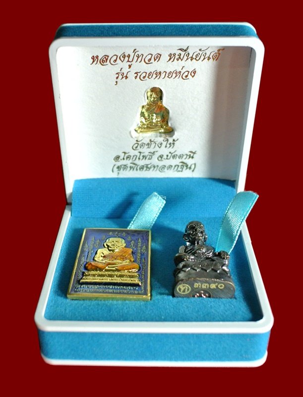 ( 1 ชุด 3 องค์ ) หลวงปู่ทวด หมื่นยันต์ รุ่นรวยหายห่วง ชุดพิเศษทวดกฐิน พร้อมกล่องกำมะหยี่สวยหรู