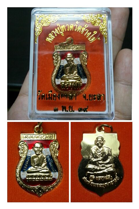 หลวงปู่ทวดพิมพ์เสมาลายธงชาติ รุ่นเสิ่นเจิ้นประสบการณ์เครื่องบินตกไม่ตาย
