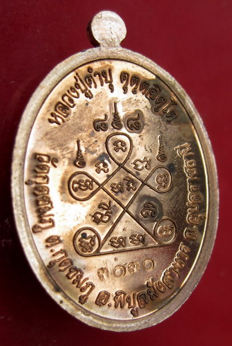 เหรียญเจริญพรหลวงปู่คำบุ 88 เนื้อทองแดงพร้อมกล่อง หมายเลข 3030