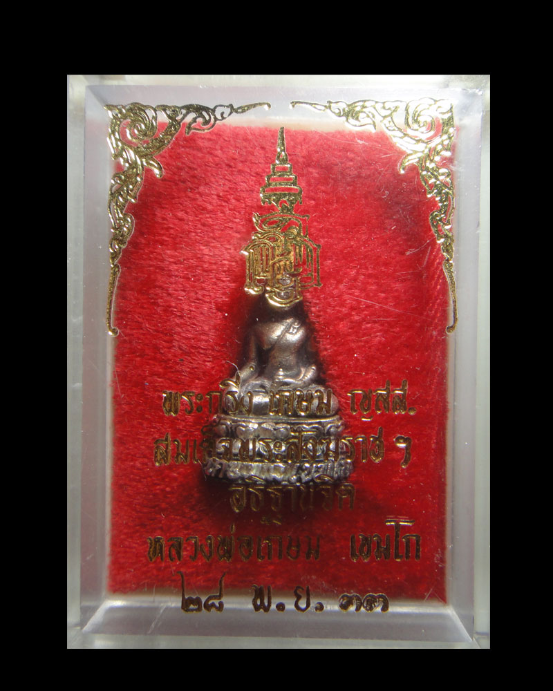พระกริ่ง เกษม ญสส เนื้อเงิน