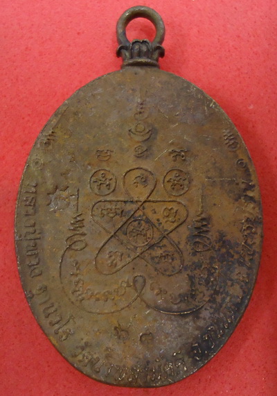 เหรียญหล่อโบราญ รุ่นแรก (เนื้อรวมมวลสาร) หลวงปู่พวง วัดน้ำพุสามัคคี จ.เพชรบูรณ์ เลขสวยๆ ๖๘