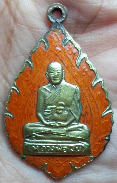 เหรียญพัดยศ หลวงพ่อเงิน วัดดอนยายหอม ออกวัดวังน้ำขาว ปี13 (( วงเดือน ))