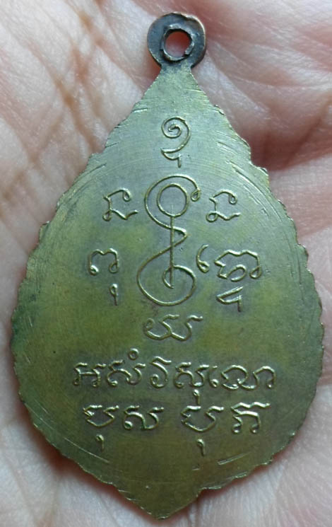 เหรียญพัดยศ หลวงพ่อเงิน วัดดอนยายหอม ออกวัดวังน้ำขาว ปี13 (( วงเดือน ))