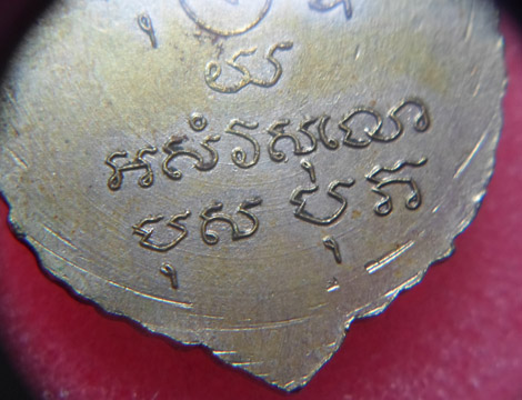 เหรียญพัดยศ หลวงพ่อเงิน วัดดอนยายหอม ออกวัดวังน้ำขาว ปี13 (( วงเดือน ))