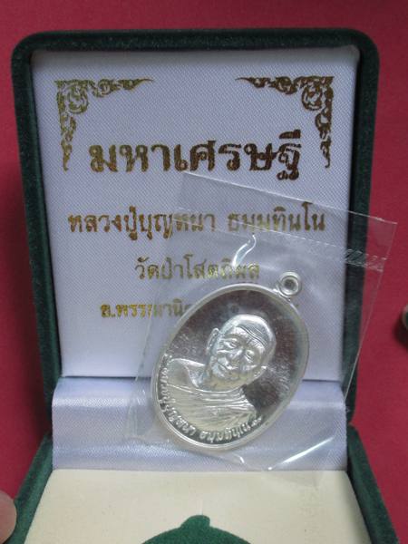 เนื้อเงิน มหาเศรษฐี หลวงปู่บุญ หนา กล่องเดิิม...เลข...