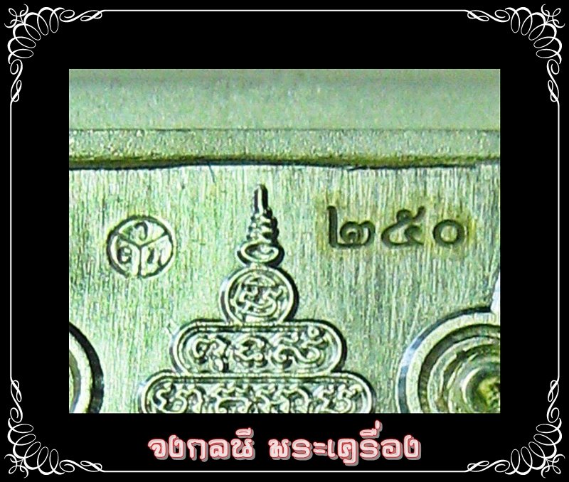 เหรียญเสมาฉลุยกองค์ เลื่อนสมณศักดิ์ หลวงพ่อคูณ ปริสุทโธ เนื้อเงิน เลข 250