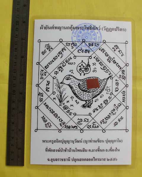 //คืนกำไรให้ลูกค้า//กระดาษยันต์พญานกคุ้ม ญาท่านเขียน ปุญฺญกาโม ป่าช้าโพนสิม จ.อุบลฯ ไตรมาส56 *D9*