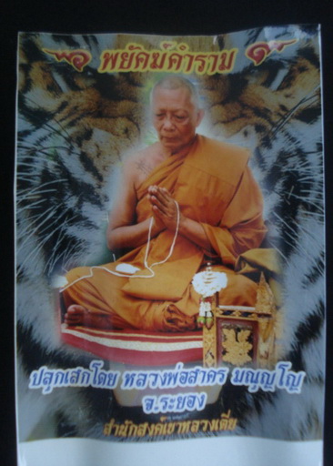 ลูกอมหลวงพ่อสาคร เนื้อเหลือง รุ่นพยัคฆ์คำราม ขนาด 2 ซม.