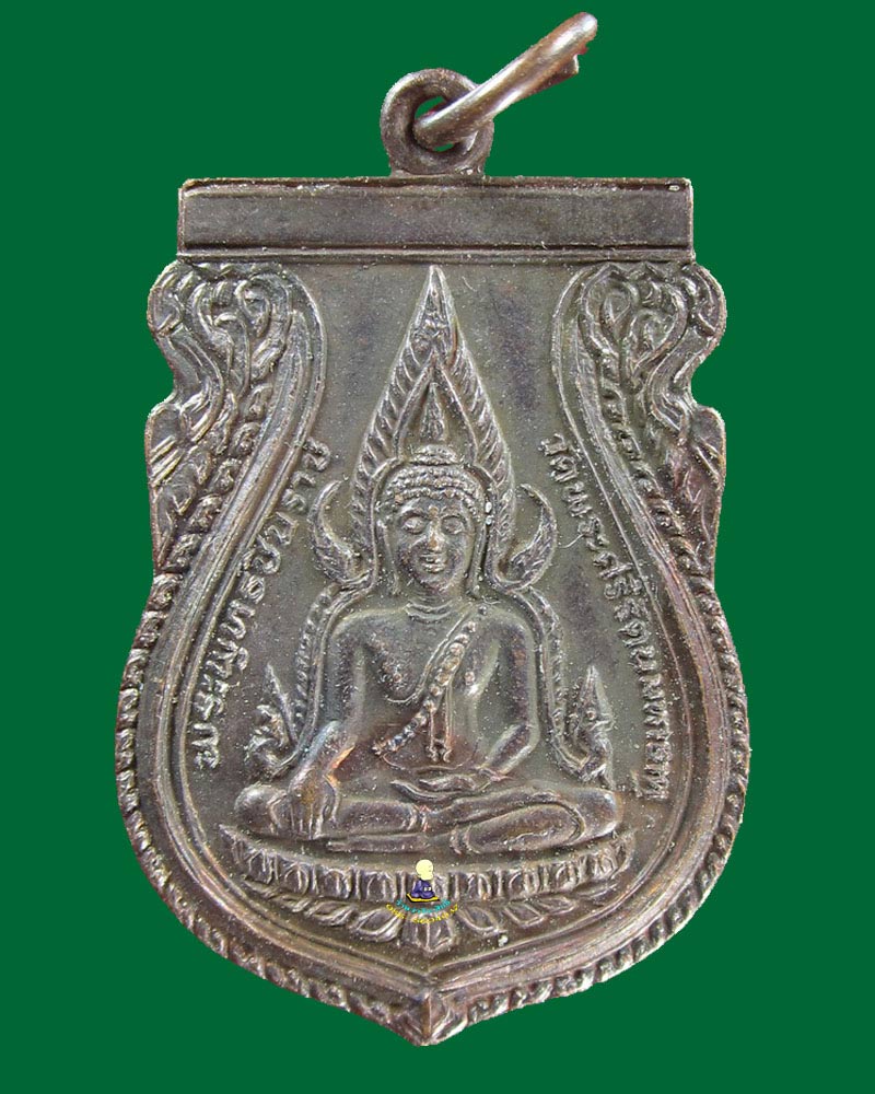 เหรียญพระพุทธชินราช รุ่นปฏิสังขรณ์ 2530 หลัง ภปร.
