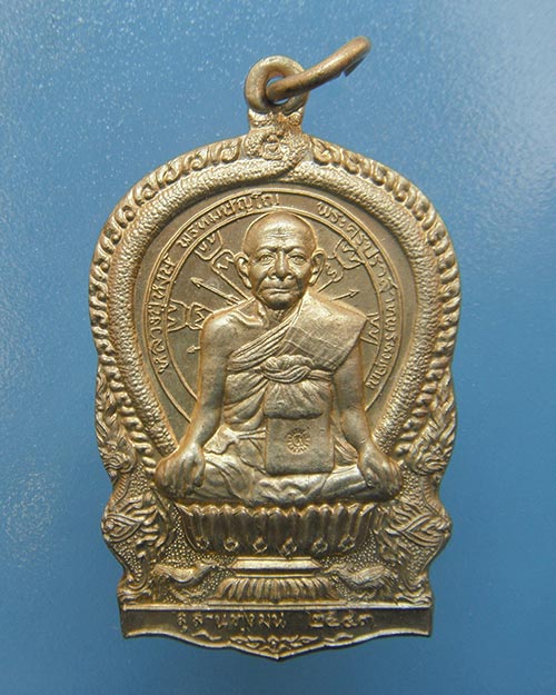 เหรียญนั่งพานรุ่นเเรกหลวงปู่หงษ์ เนื้ออัลปาก้า หมายเลข 273