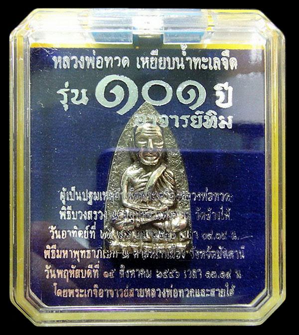หลวงพ่อทวด พิมพ์เตารีดใหญ่ A (เนื้ออาปาก้า) 101 ปี อาจารย์ทิม พร้อมกล่องเดิมจากวัด