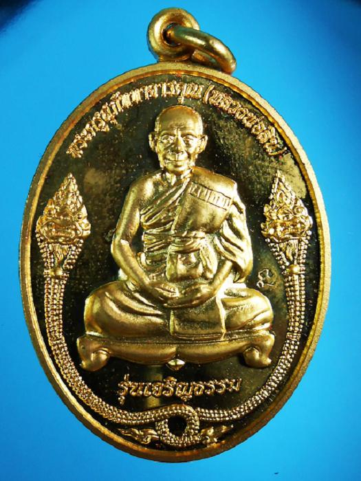 เหรียญหลวงปู่สิน รุ่นเจริญธรรม NO ๔๙๒๓เคาะเดียวครับ