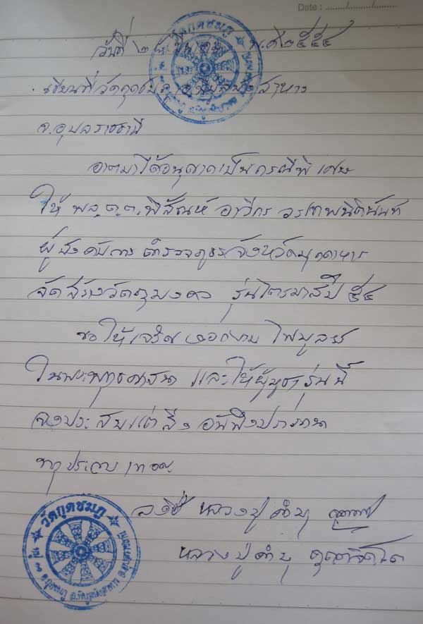 มีดหมอน้ำพี้ รวมด้าม 10 นิ้ว แชมป์วัดใจ หลวงปู่คำบุ คุตฺตจิตฺโต อ.พิบูลมังสาหาร จ.อุบลราชธานี