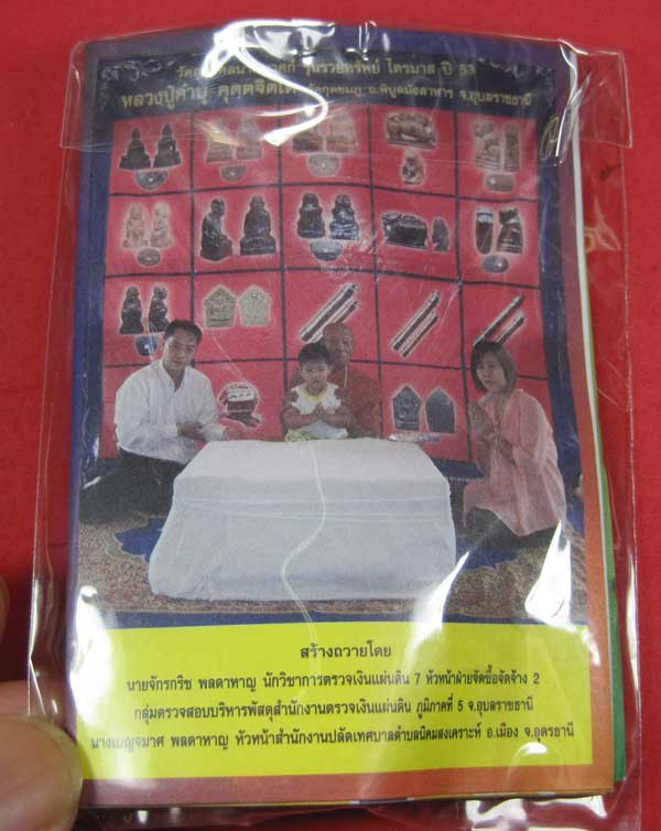 ตะกรุดทองคู่รวยทรัพย์ หลวงปู่คำบุ คุตฺตจิตโต วัดกุดชมภูจ.อุบลราชธานี แชมป์เคาะเดียว