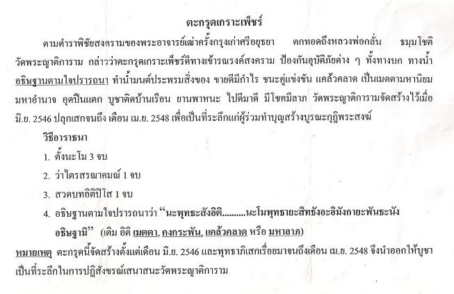 ตะกรุดเกราะเพ็ชร์ วัดพระญาติการาม อยุธยา