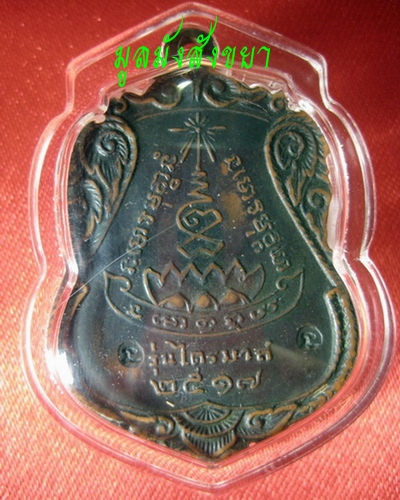หลวงปู่แหวน สุจิณโณ รุ่นไตรมาส 2517