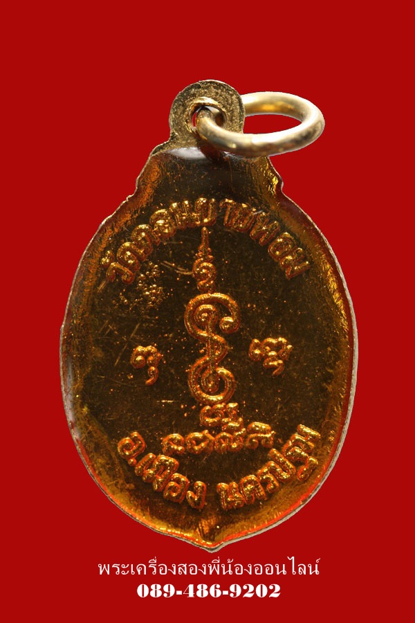 ล็อกเก็ตลงยา หลวงพ่อเงิน วัดดอนยายหอม