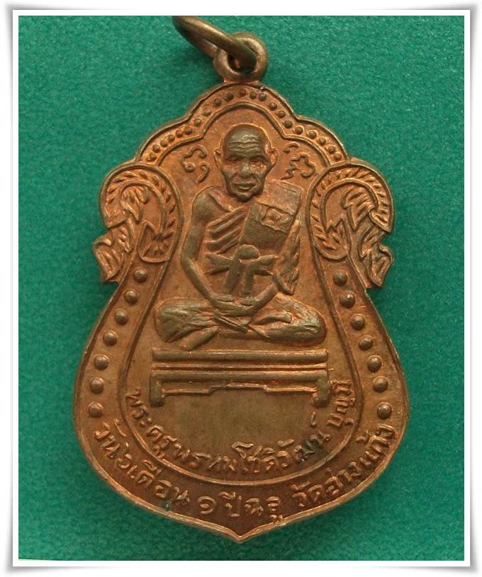 ลพ.บุญมี วัดอ่างแก้ว 84 ปี พ.ศ.2516