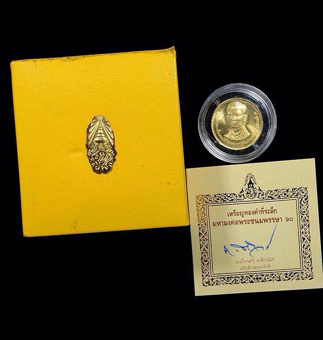 เหรียญทองคำ 60 พรรษาในหลวง ปี 2530 