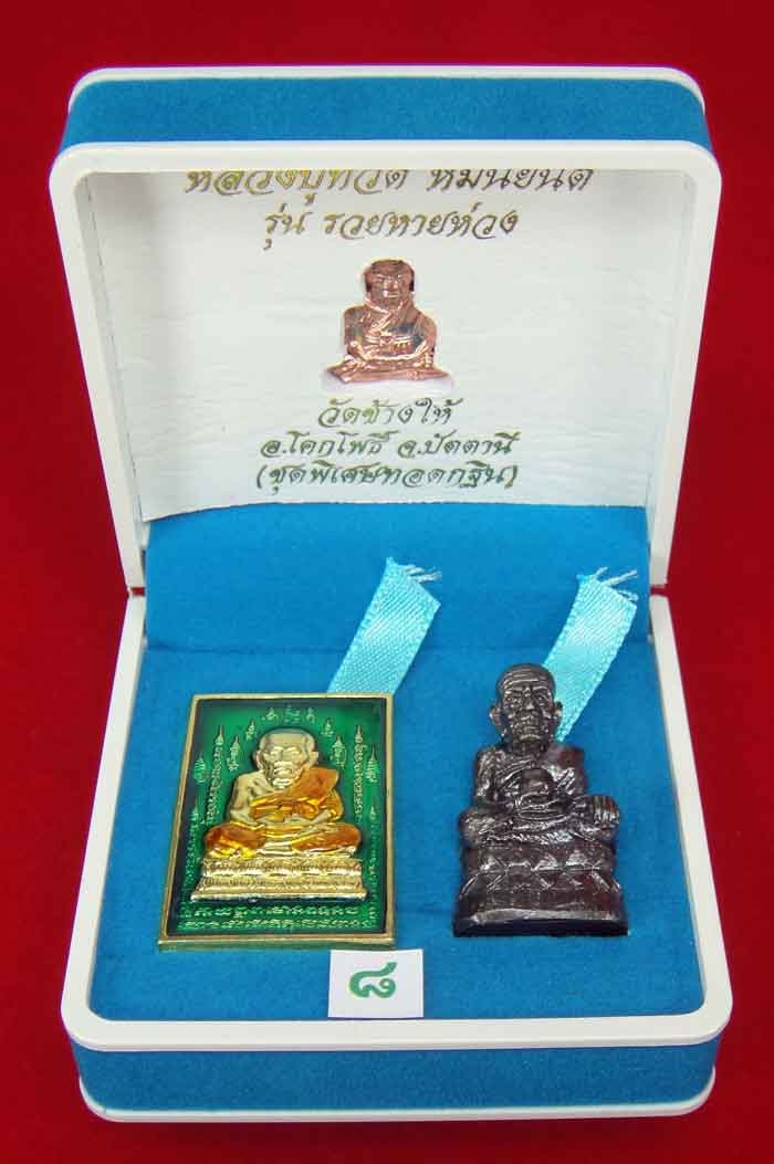 (วัดใจเคาะเดียว 10 บาท) 1 ชุด 3 องค์ หลวงปู่ทวด หมื่นยันต์ รุ่นรวยหายห่วง ...