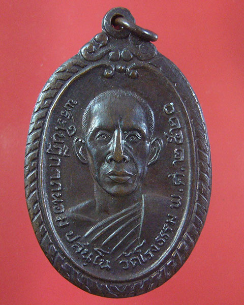 พระใบฎีกาถนอม วัดโรงธรรม ปี 2520(รหัส 1891)