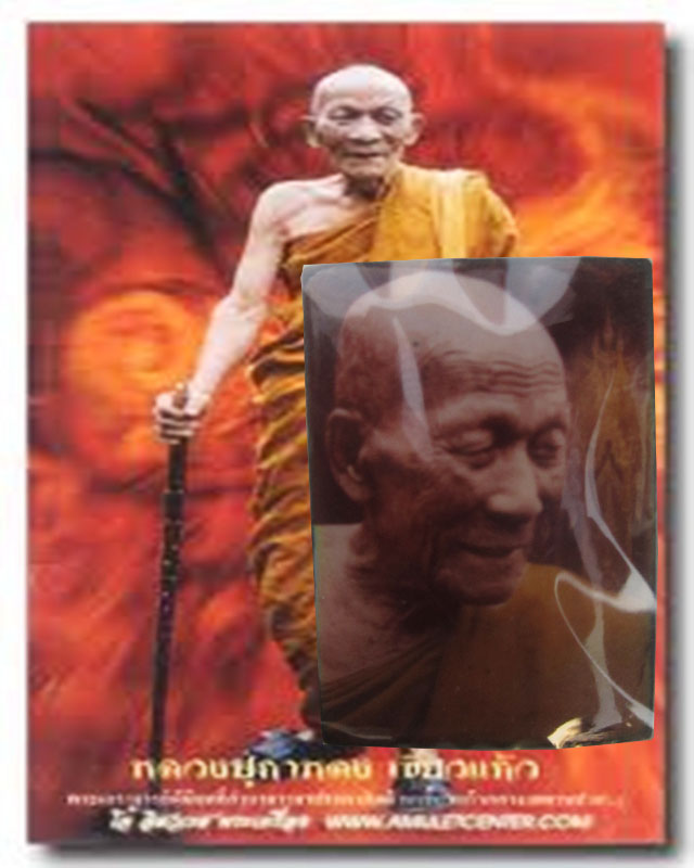 ล๊อกเก็ต หลวงปู่กาหลง เขี้ยวแก้ว วัดเขาแหลม จ.สระแก้ว