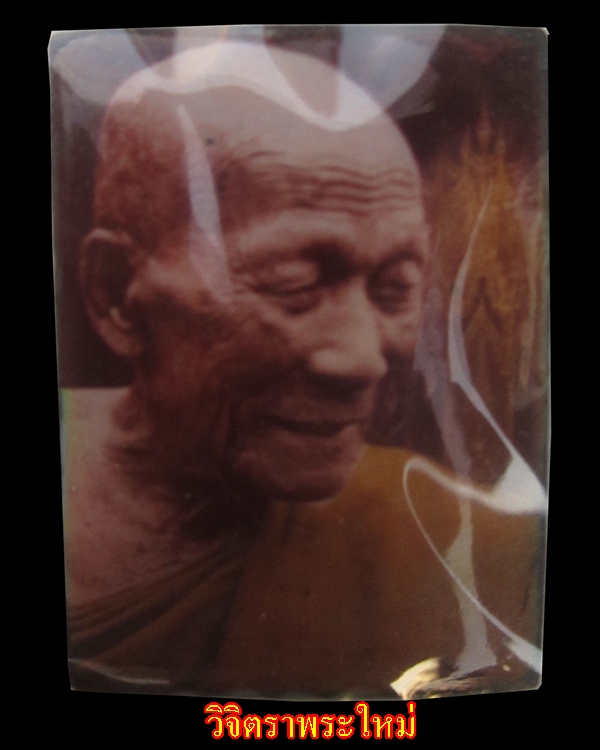 ล๊อกเก็ต หลวงปู่กาหลง เขี้ยวแก้ว วัดเขาแหลม จ.สระแก้ว