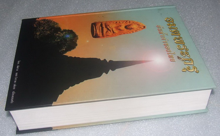 หนังสืออมตพระกรุ อันล้ำค่าของไทย (ของคุณต้อย เมืองนนท์) เคาะเดียวครับ