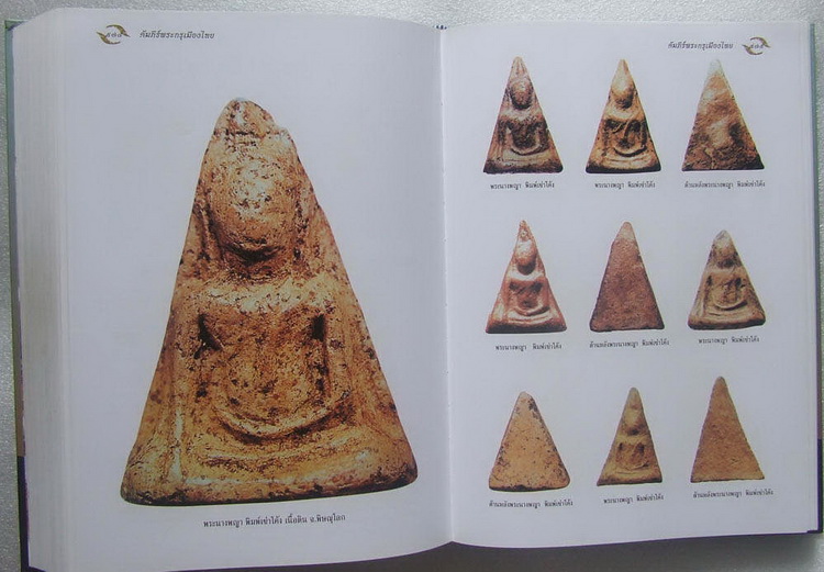 หนังสืออมตพระกรุ อันล้ำค่าของไทย (ของคุณต้อย เมืองนนท์) เคาะเดียวครับ