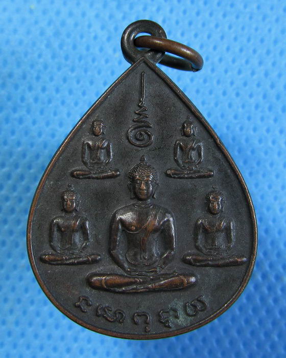 เหรียญพระเจ้า 5 พระองค์ นสพ.ลานโพธิ์ ปี 2522 (หลวงพ่อสงฆ์ ปลุกเสก)..เริ่ม20บาท.(11/03/57-101)