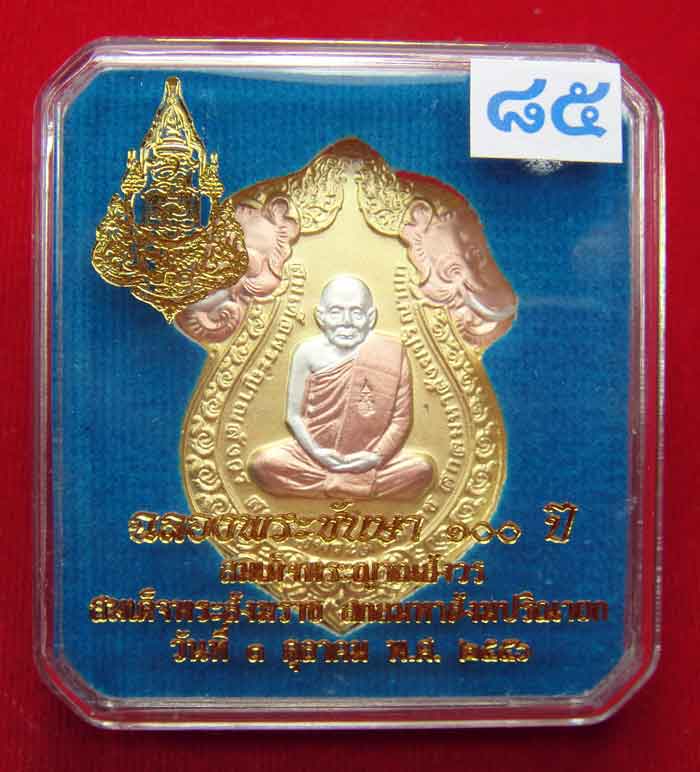 (((วัดใจเคาะเดียว ๑๐ บาท)))เหรียญเสมารูปเหมือน ฉลองพระชันษา ๑๐๐ ปี สมเด็จพระญาณสังวร ...