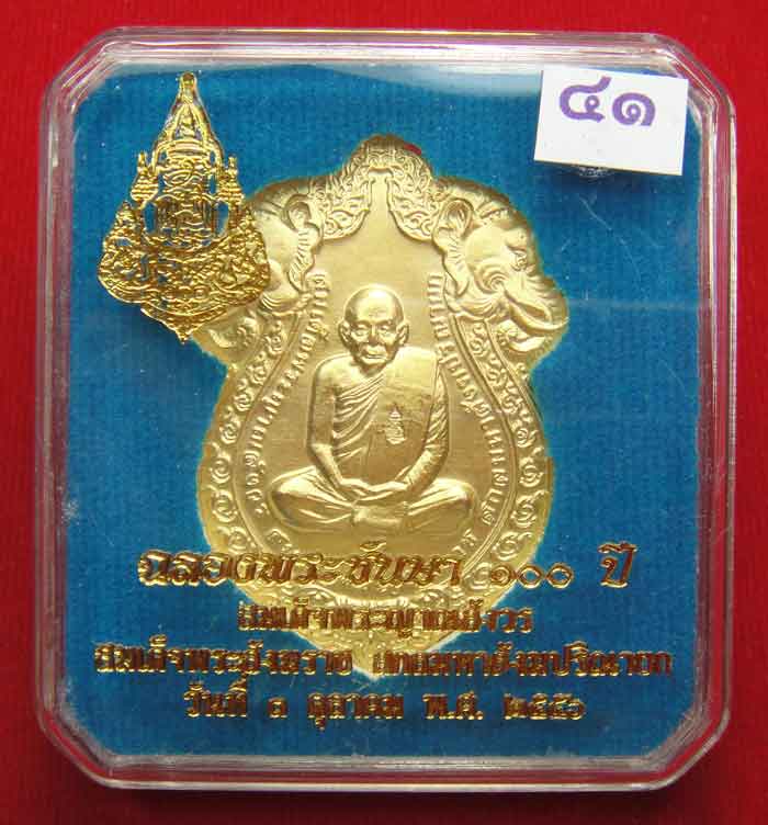 ((วัดใจเคาะเดียว ๑๐ บาท)))เหรียญเสมารูปเหมือน ฉลองพระชันษา ๑๐๐ ปี สมเด็จพระญาณสังวร ...