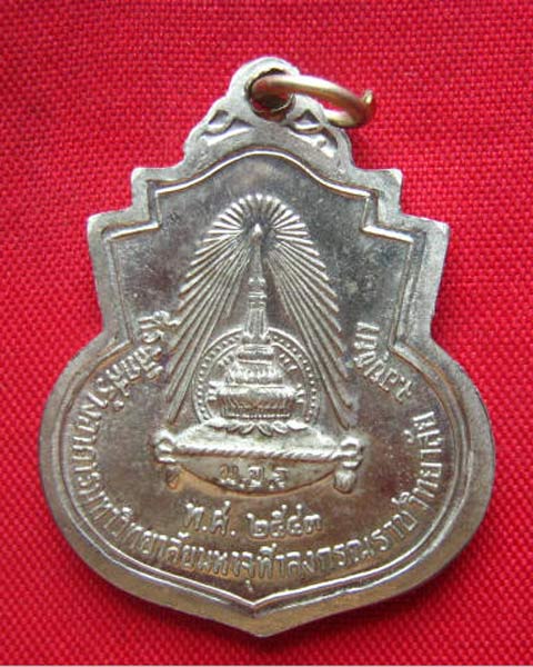 เหรียญพระบาทสมเด็จพระจุลจอมเกล้าเจ้าอยู่หัว ที่ระลึกสร้างอาคารม.จ.ร. ปี 2543