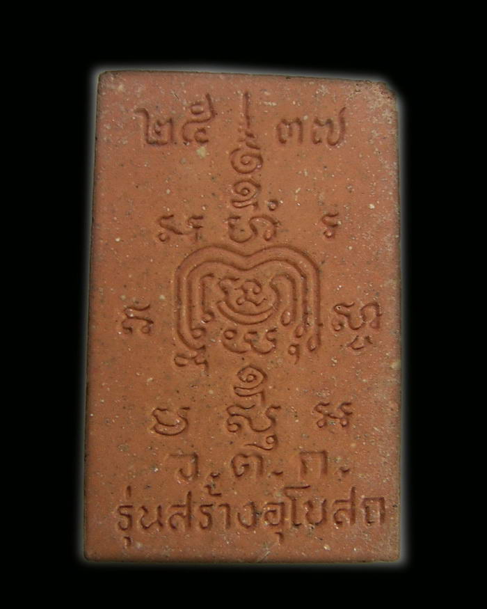 หลวงพ่อรวยสร้างโบสถ