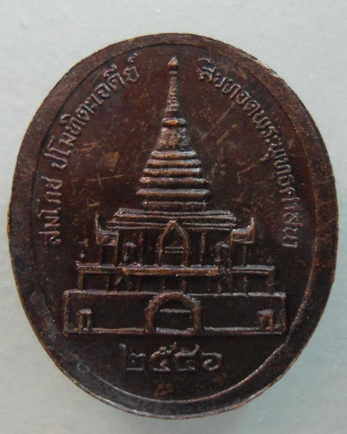 “ เหรียญพระพุทธ หลวงปู่หลอด ปโมทิโต วัดใหม่เสนานิคม งานสมโภชน์ปโมทิโตเจดีย์ ปี 2546 ”